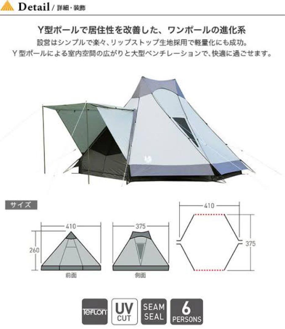 オガワテント　アテリーザ　1回使用