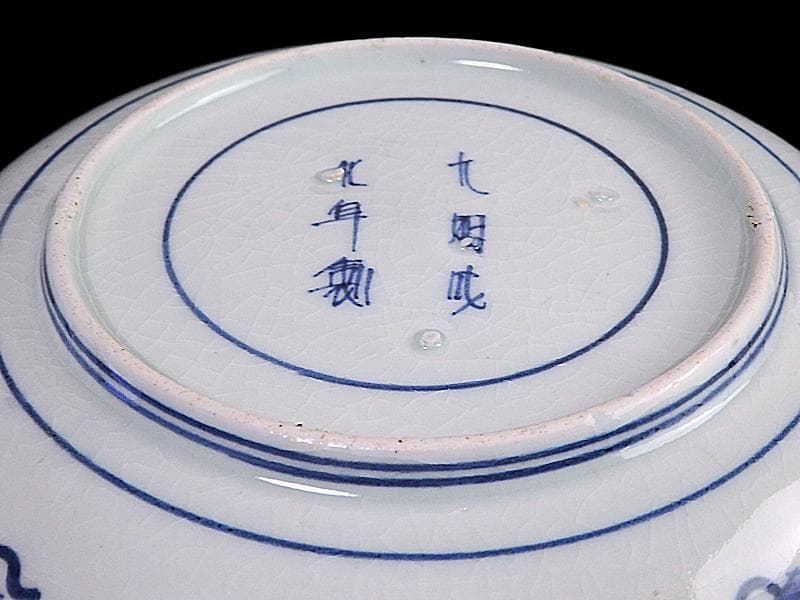 古伊万里 染付 牡丹に牡丹唐草の図 6寸皿 江戸期 F173AS-fbqu - メルカリ