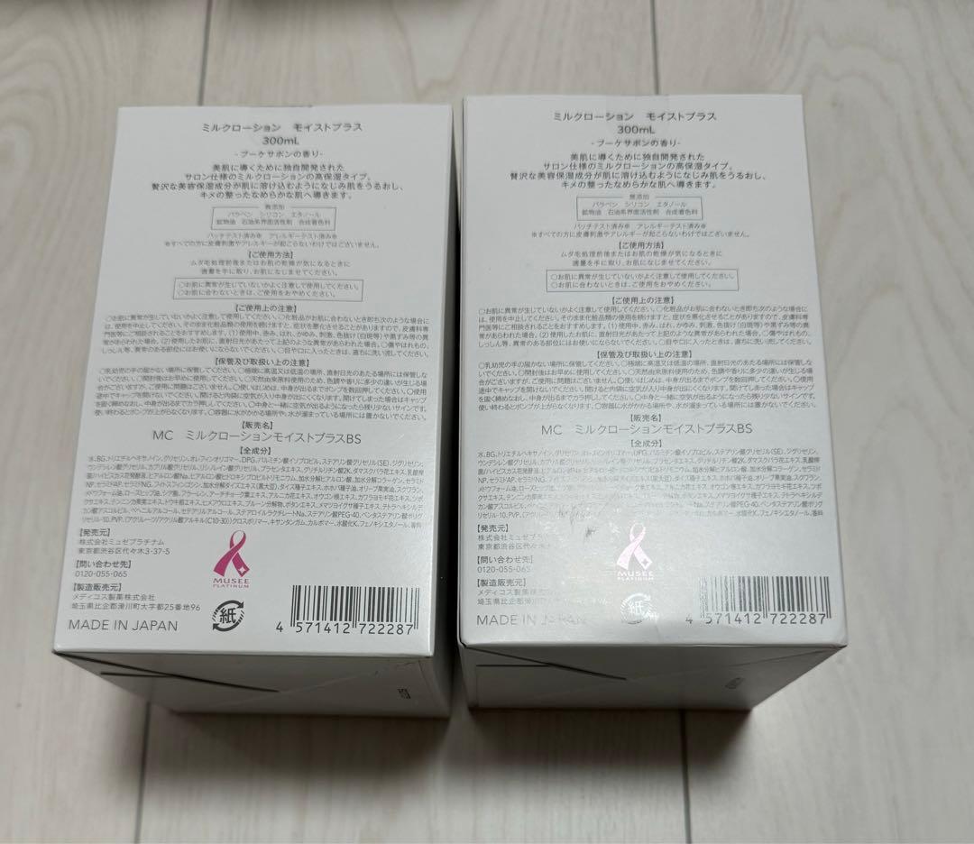ミュゼ＊ミルクローション　モイストプラス＊ブーケサボンの香り300ml＊2セット