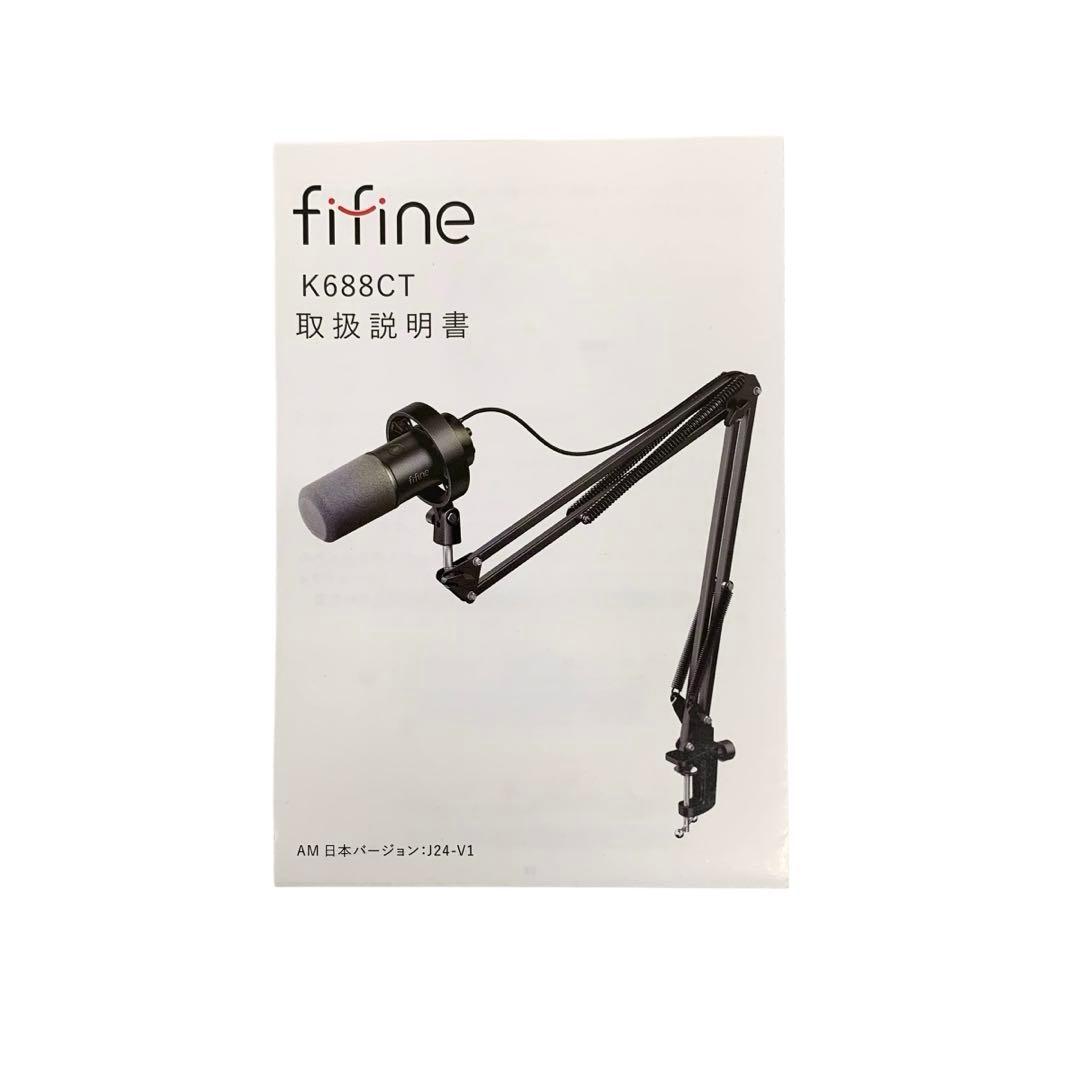 【欠品・未使用】FIFINE ダイナミックマイク K688CT ライブ配信　#2
