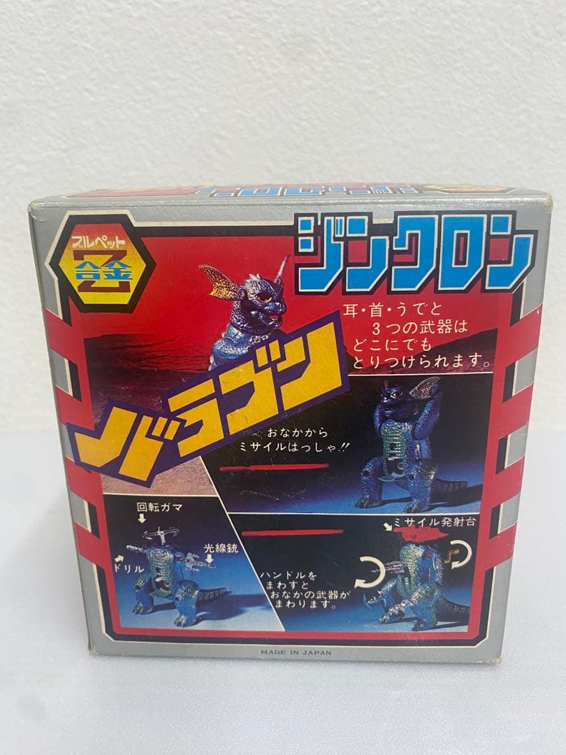 ジンクロン バラゴン ブルペットZ合金 珍品 東宝 昭和レトロ - メルカリ