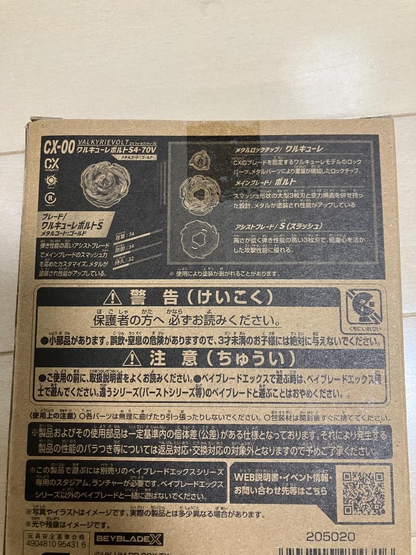 【新品未開封】CX-00 ワルキューレボルトS4-70V メタルコート:ゴールド