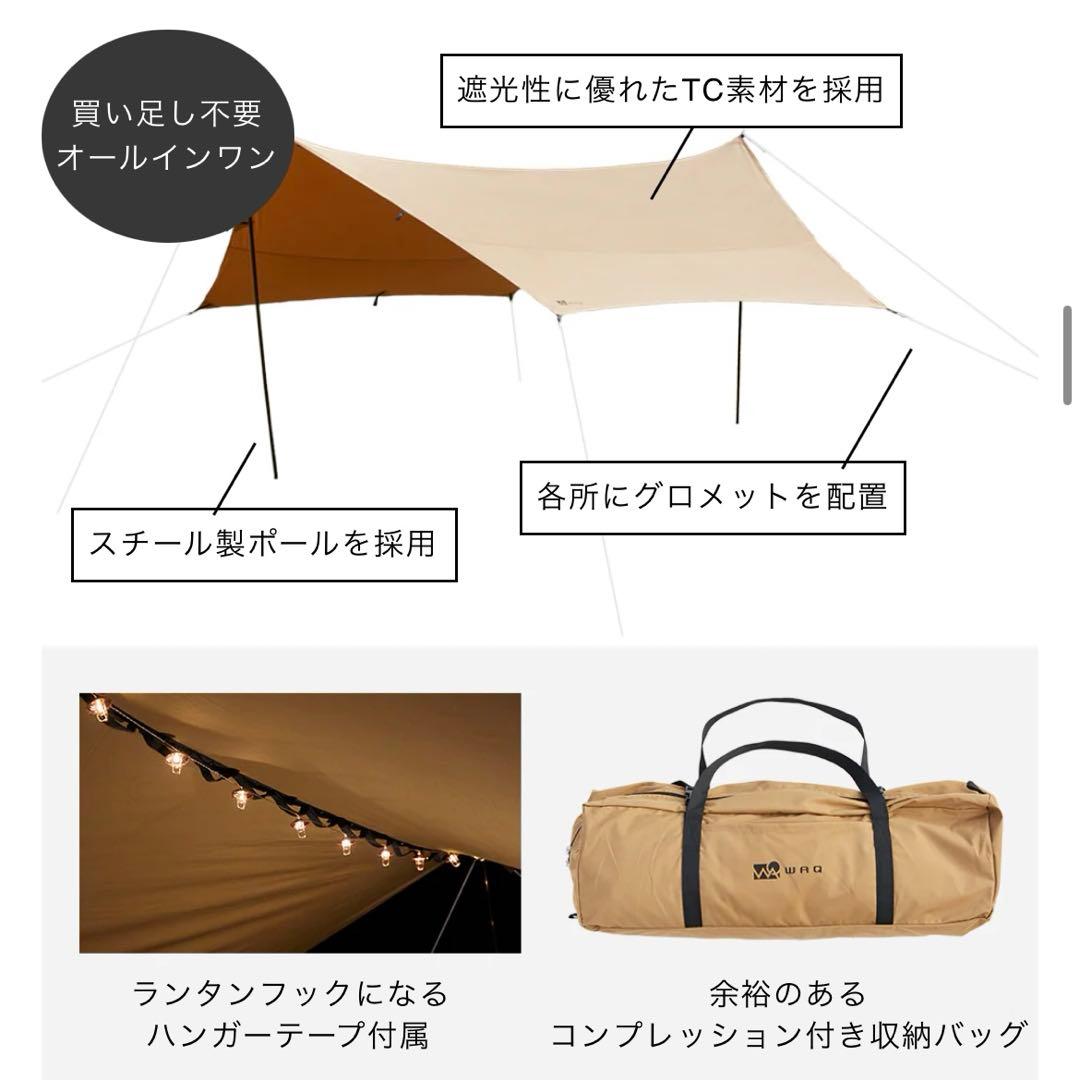 WAQ タープ (L) 4〜6人 タン TC素材採用の ヘキサタープ