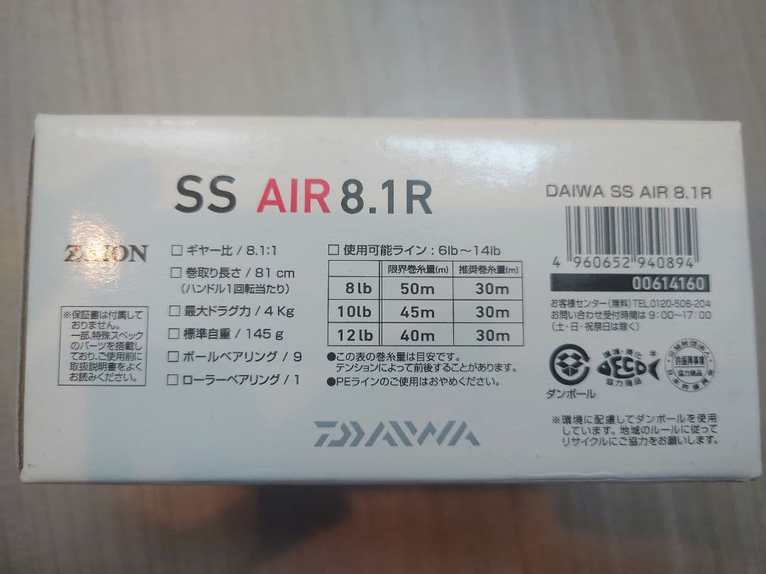 み*ん様 ダイワ SS AIR 8.1R ベイトリール