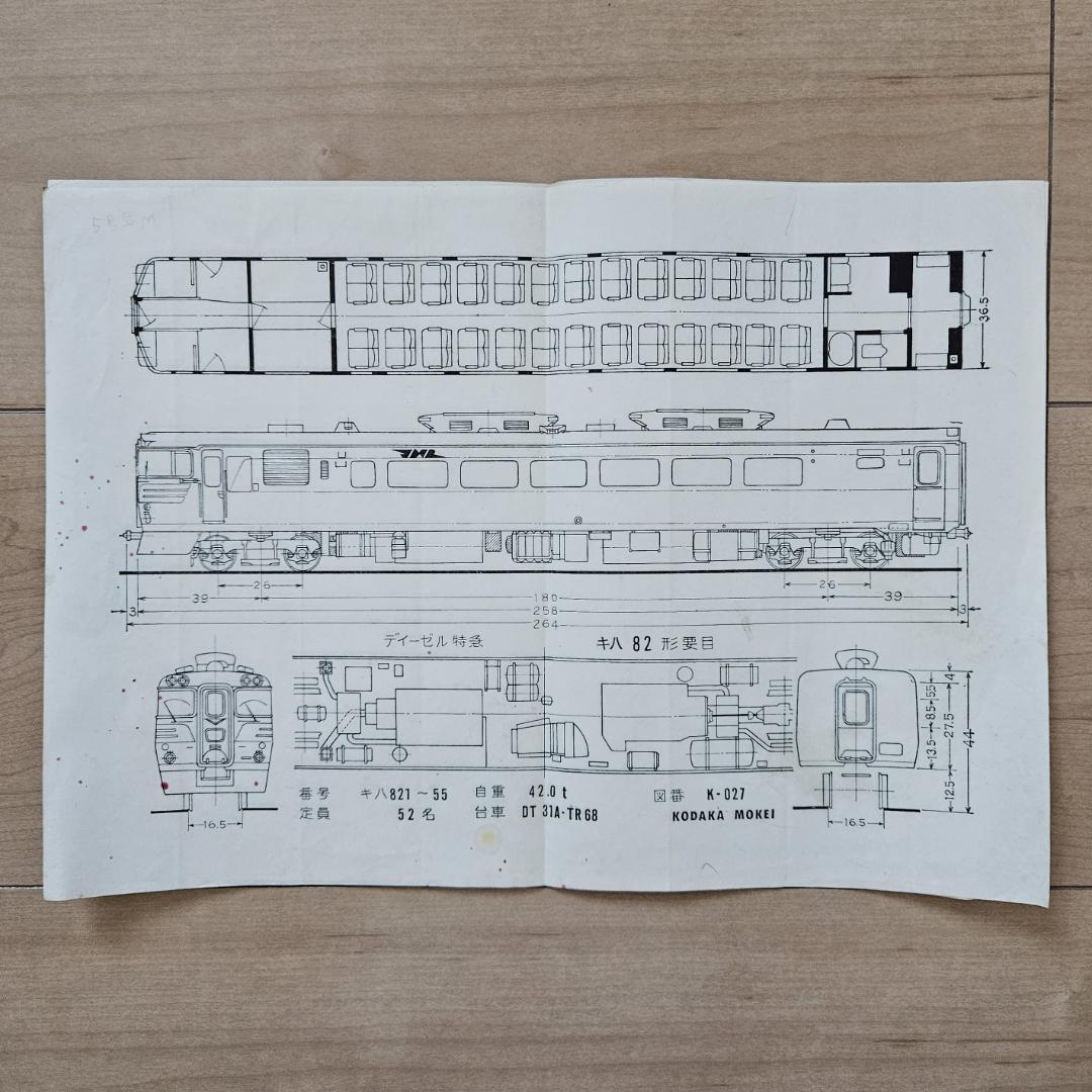 HOゲージ 小高模型 ペーパー製 キハ82系 5両編成 完成品 ジャンク車両