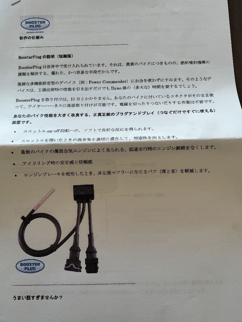 BMW F800R用(2009-2016) Booster Plug - メルカリ