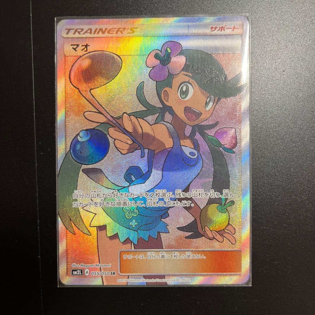 ポケモンカード☆ポケカ☆マオ SR SM2L アローラの月光 055/050 マオ
