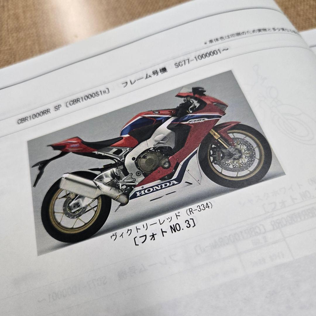 ホンダ CBR 1000RR SC77 サービスマニュアル&パーツカタログ
