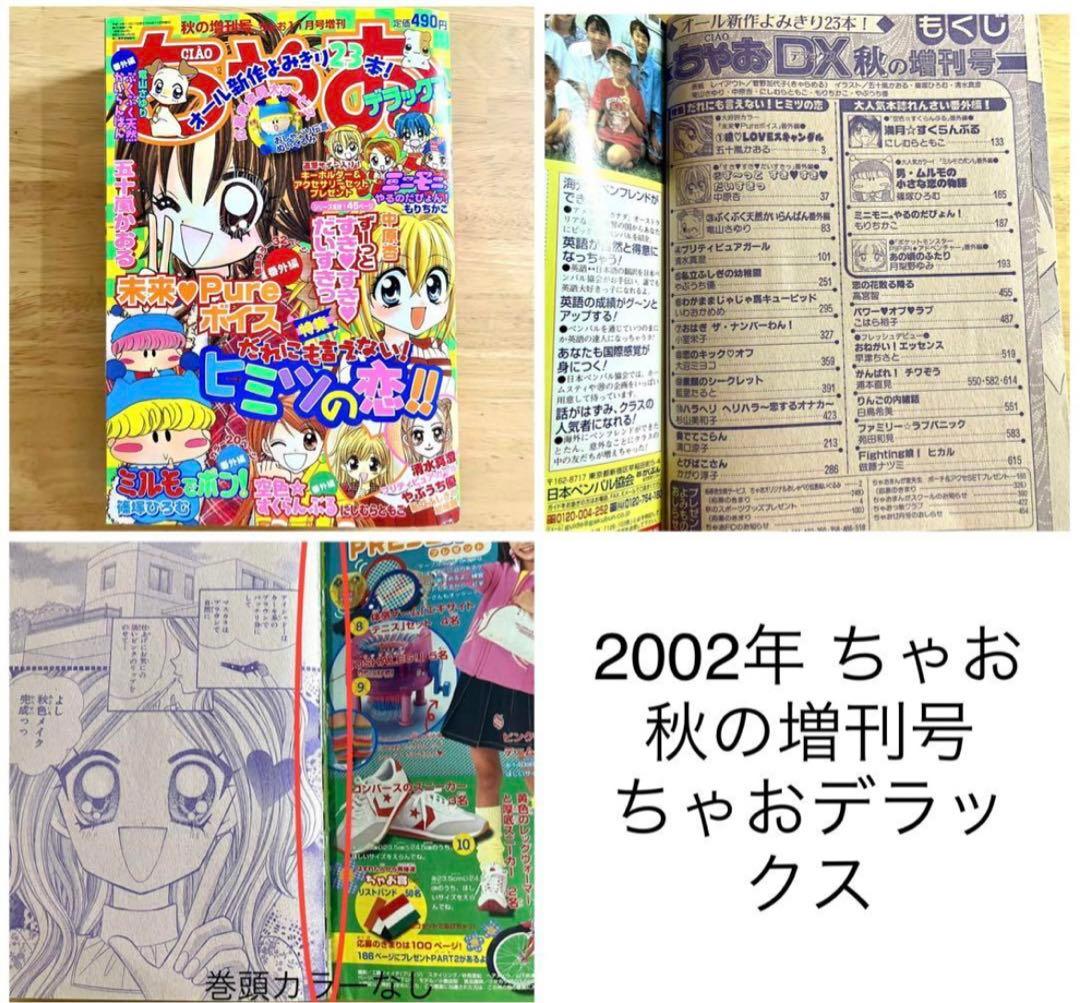 ちゃおデラックス chuchu(ちゅちゅ) 2002年 4冊セット ちゃお 漫画