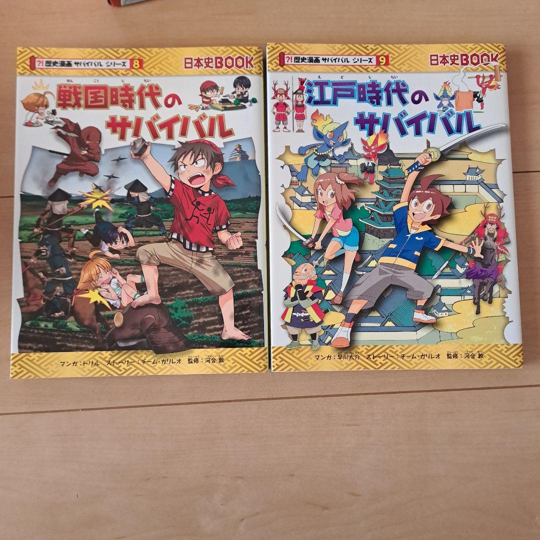 【別巻/トートバック/箱付】歴史漫画サバイバルシリーズ 全14巻