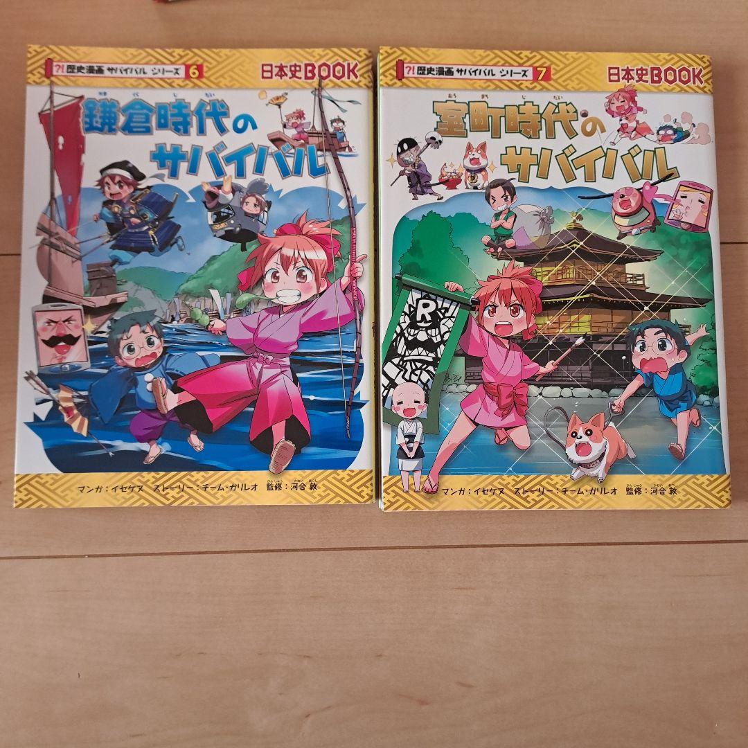 【別巻/トートバック/箱付】歴史漫画サバイバルシリーズ 全14巻