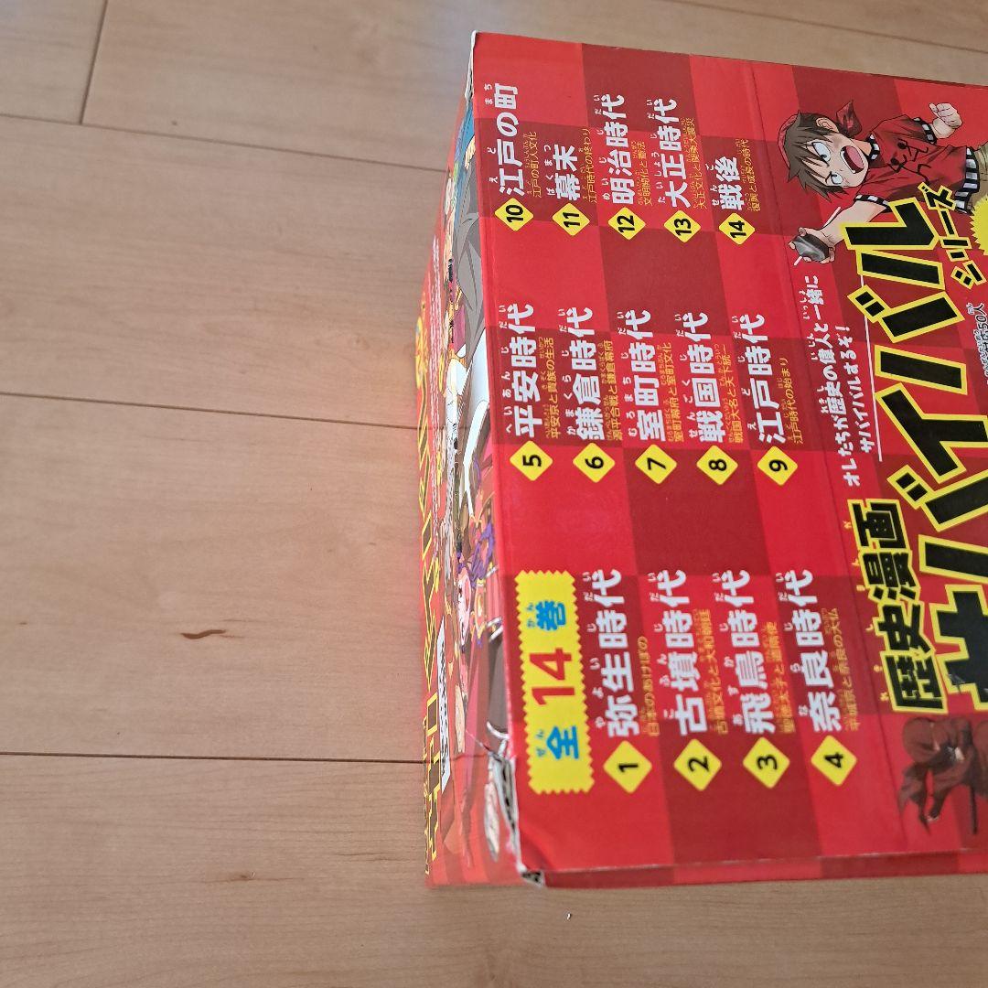 【別巻/トートバック/箱付】歴史漫画サバイバルシリーズ 全14巻