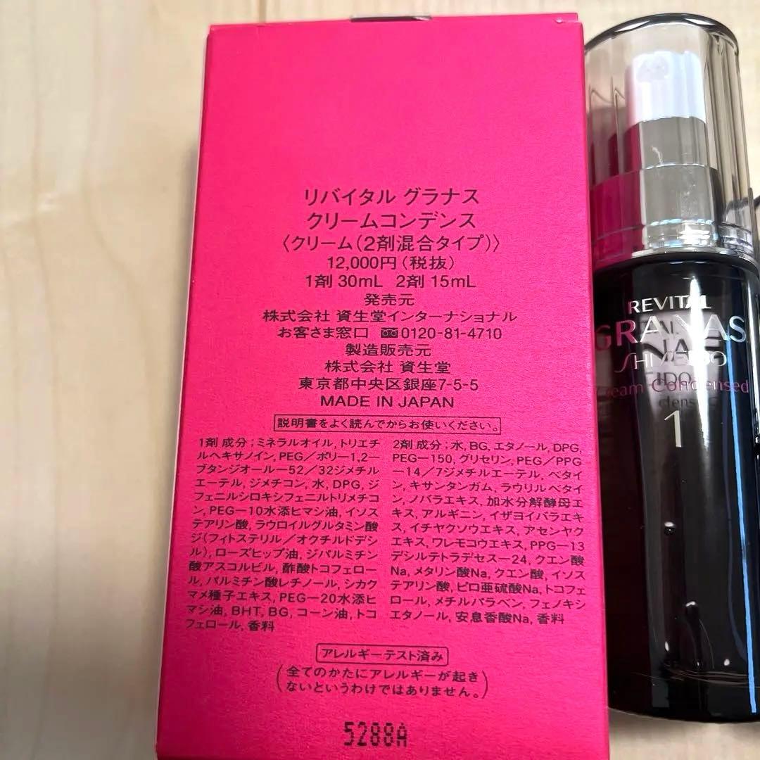 リバイタルグラナス　クリームコンデンス