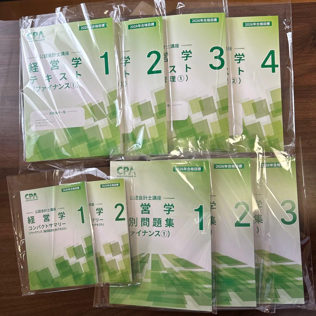 CPA会計学院 公認会計士2026年合格目標 経営学 レギュラーテキスト