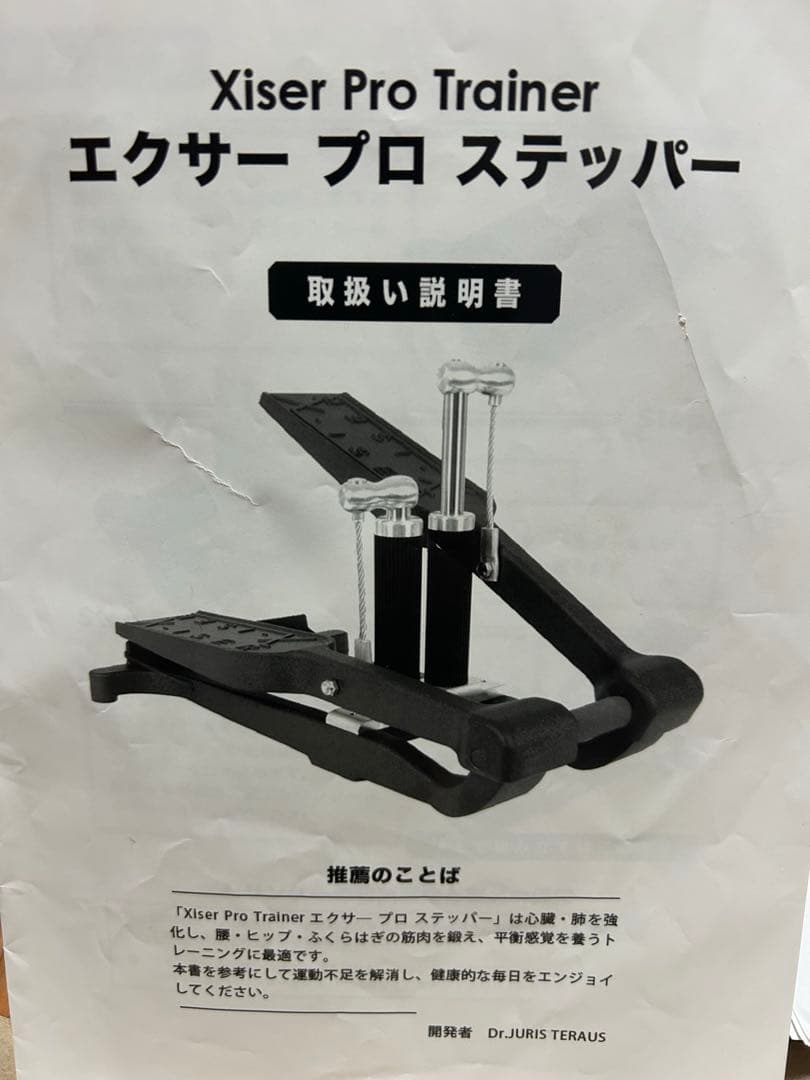 エクサー　プロ　ステッパー