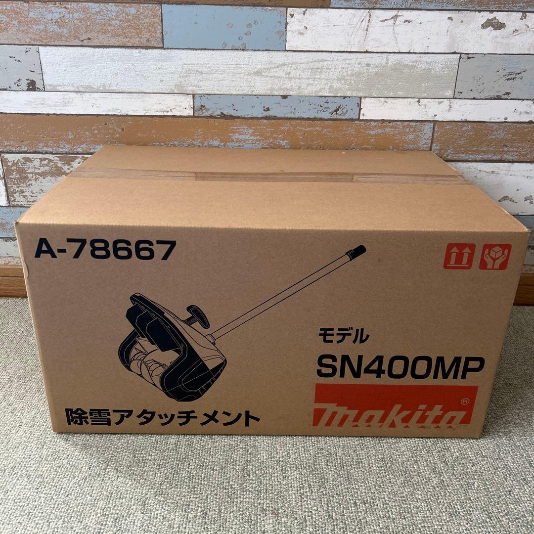 Makita マキタ SN400MP 除雪アタッチメント - メルカリ
