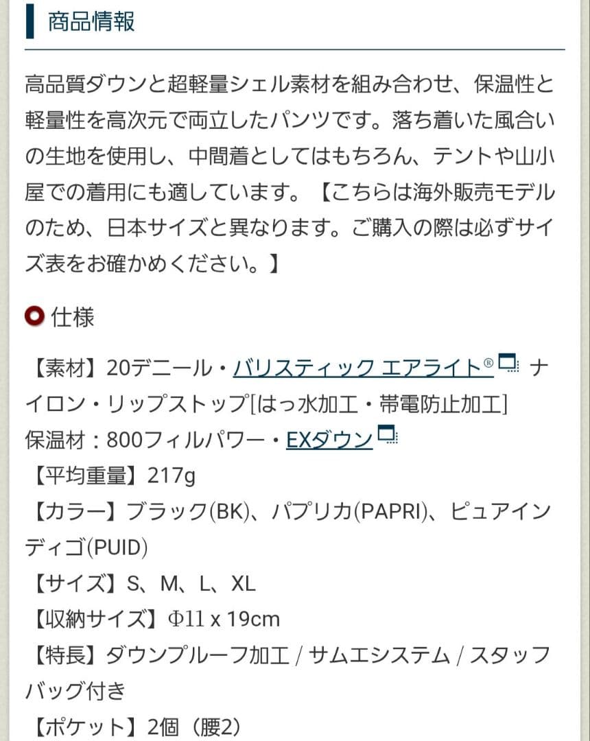 美品　モンベル　スペリオダウン　パンツ　レディース　S　袋なし