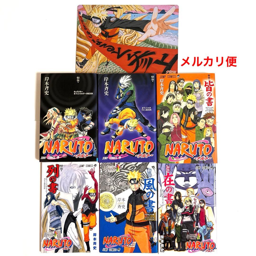 NARUTO ナルト 臨の書 兵の書 皆の書 列の書 在の書 風の書 入場者特典