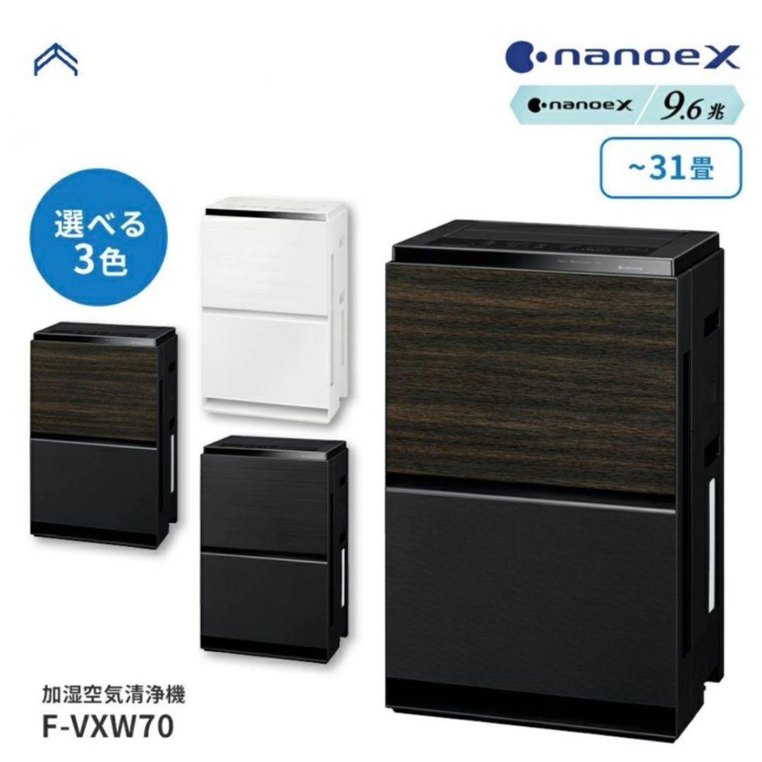 未使用級✨F-VXW70-W ナノイーX 加湿空気清浄機 パナソニック 24年製