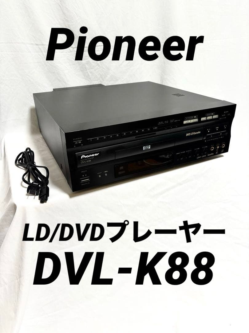 Pioneer LD/DVDプレーヤー DVL-K88 2008年製 カラオケ