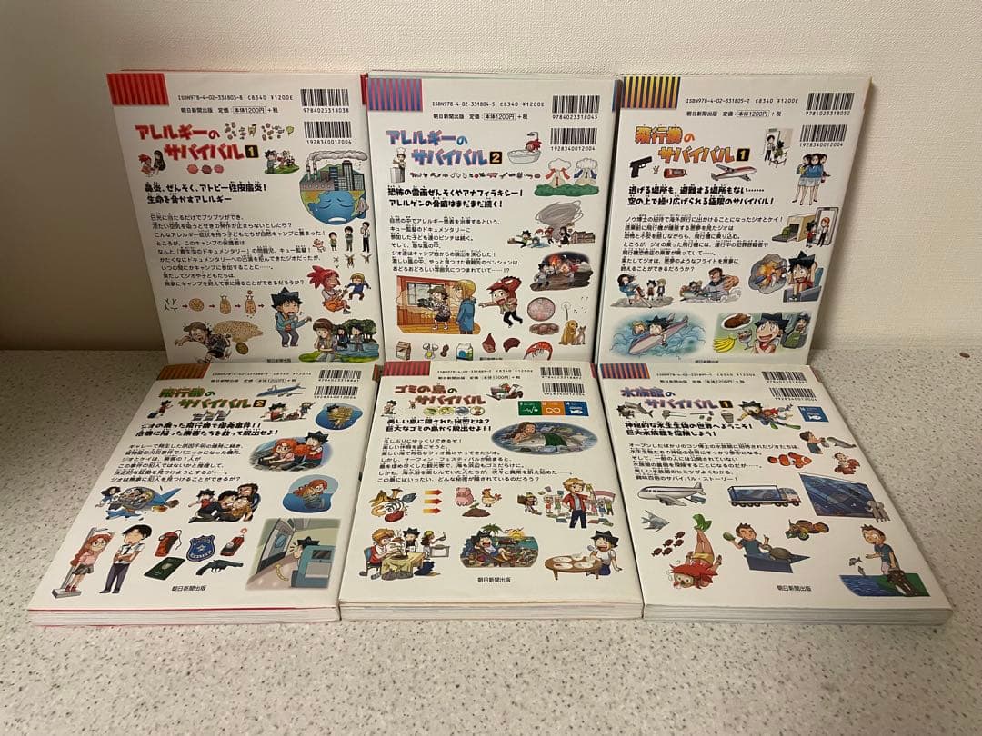 科学漫画サバイバルシリーズ 26冊セット