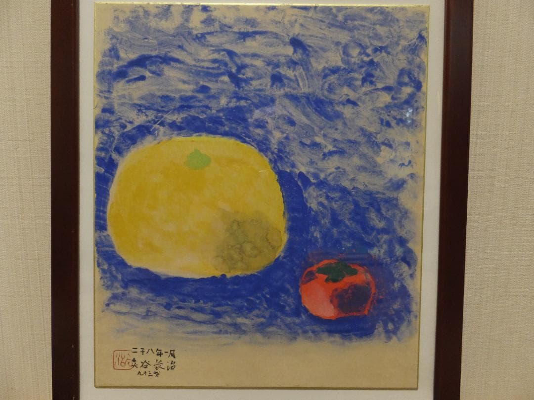 ☆日本画☆矢谷長治「柿とペイュ」2008年1月制作（93歳）