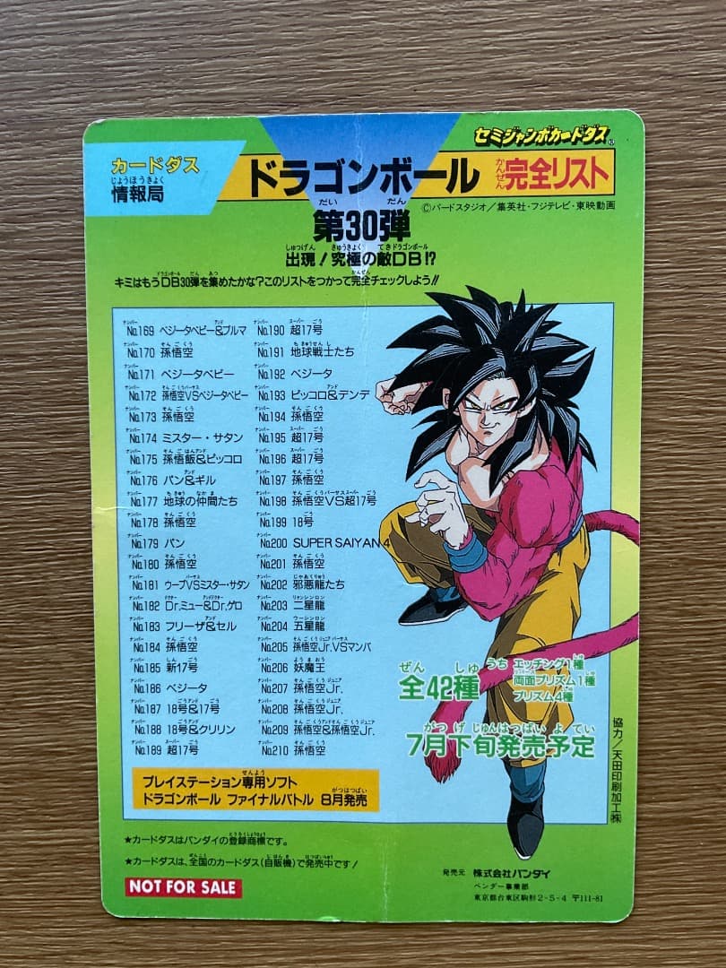 ミニジャンボカード・アニメフェア 東映 '97夏 ☆ドラゴンボール