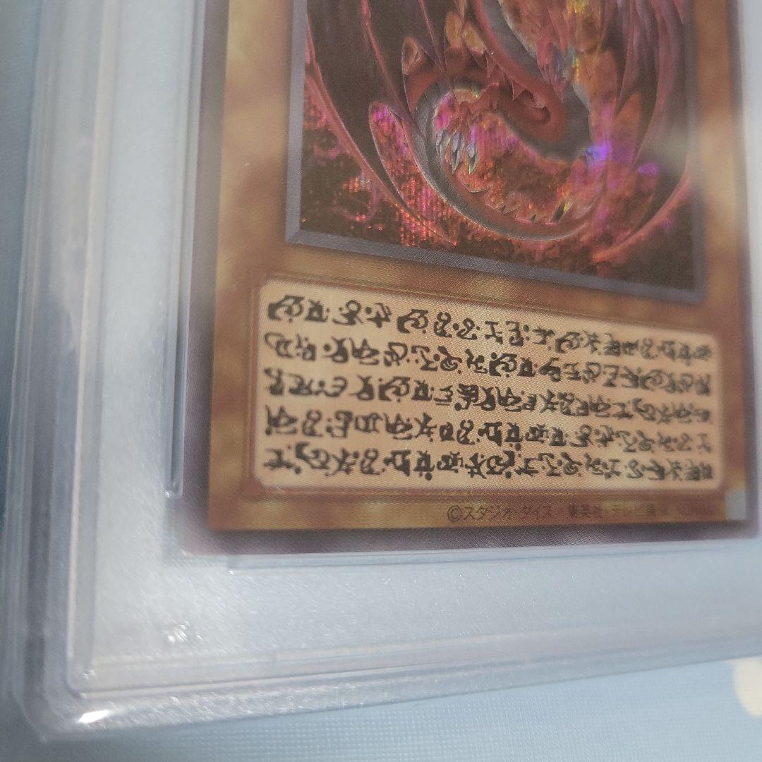 遊戯王 神炎皇ウリア シークレットレア 原作絵 アニメ絵 PSA10 遊戯王