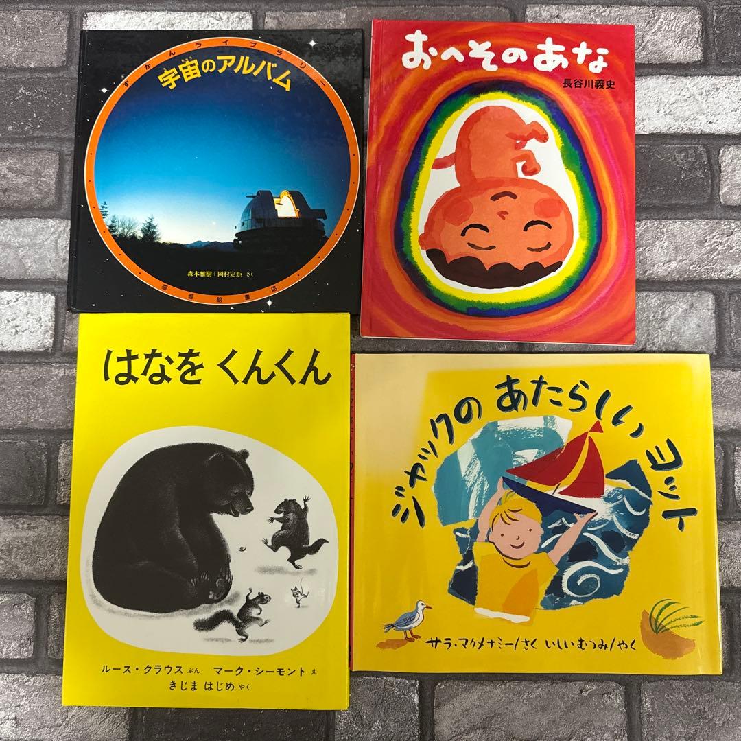 人気絵本 まとめ売り くもん推薦 福音館書店 ぐりとぐらなど 35冊