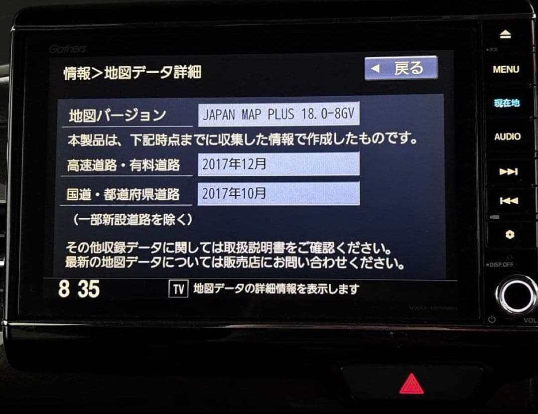 ホンダ 純正 ギャザズ VXU-195NBi カーナビ Gathers 8インチ