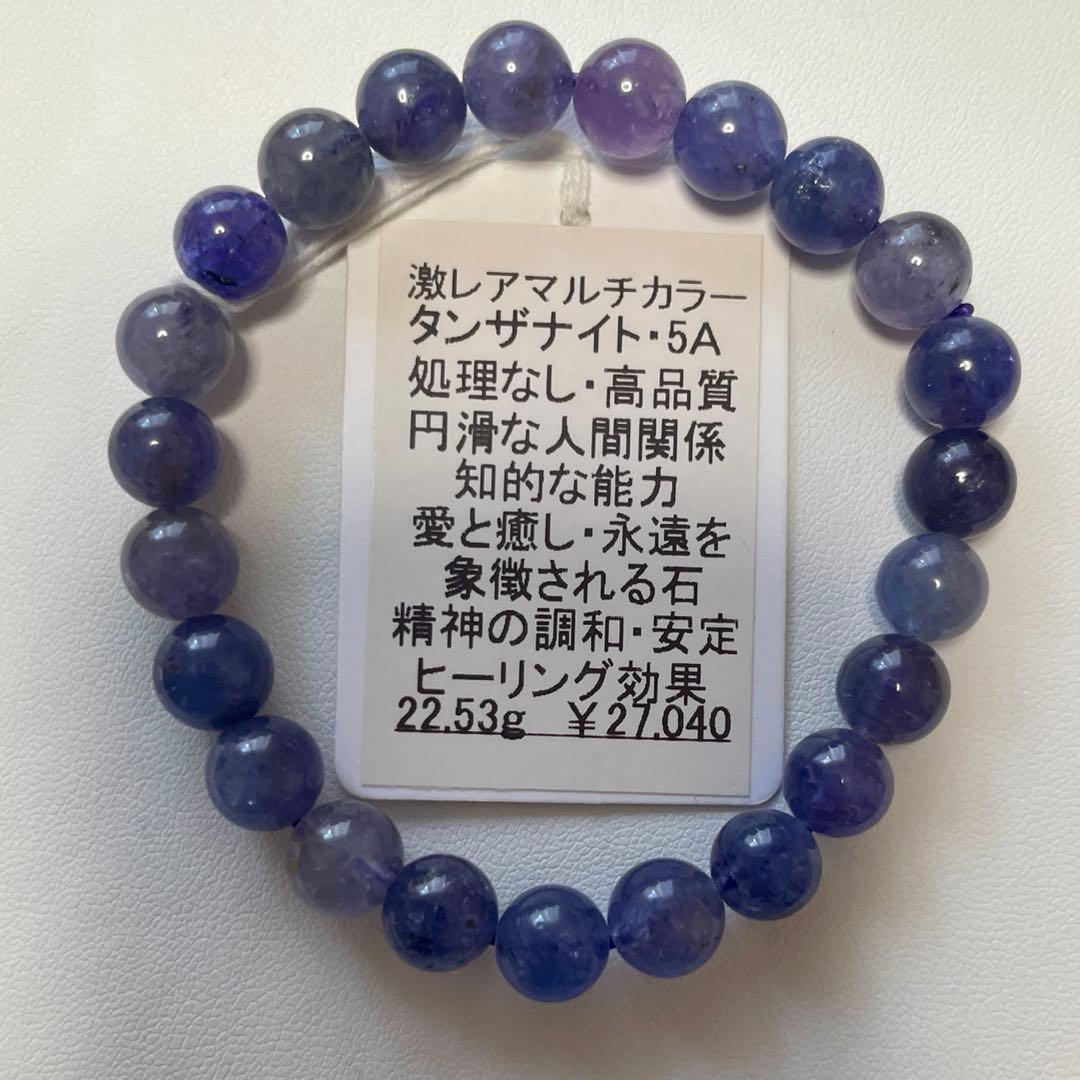 タンザナイト マルチカラー 8mm 16cm