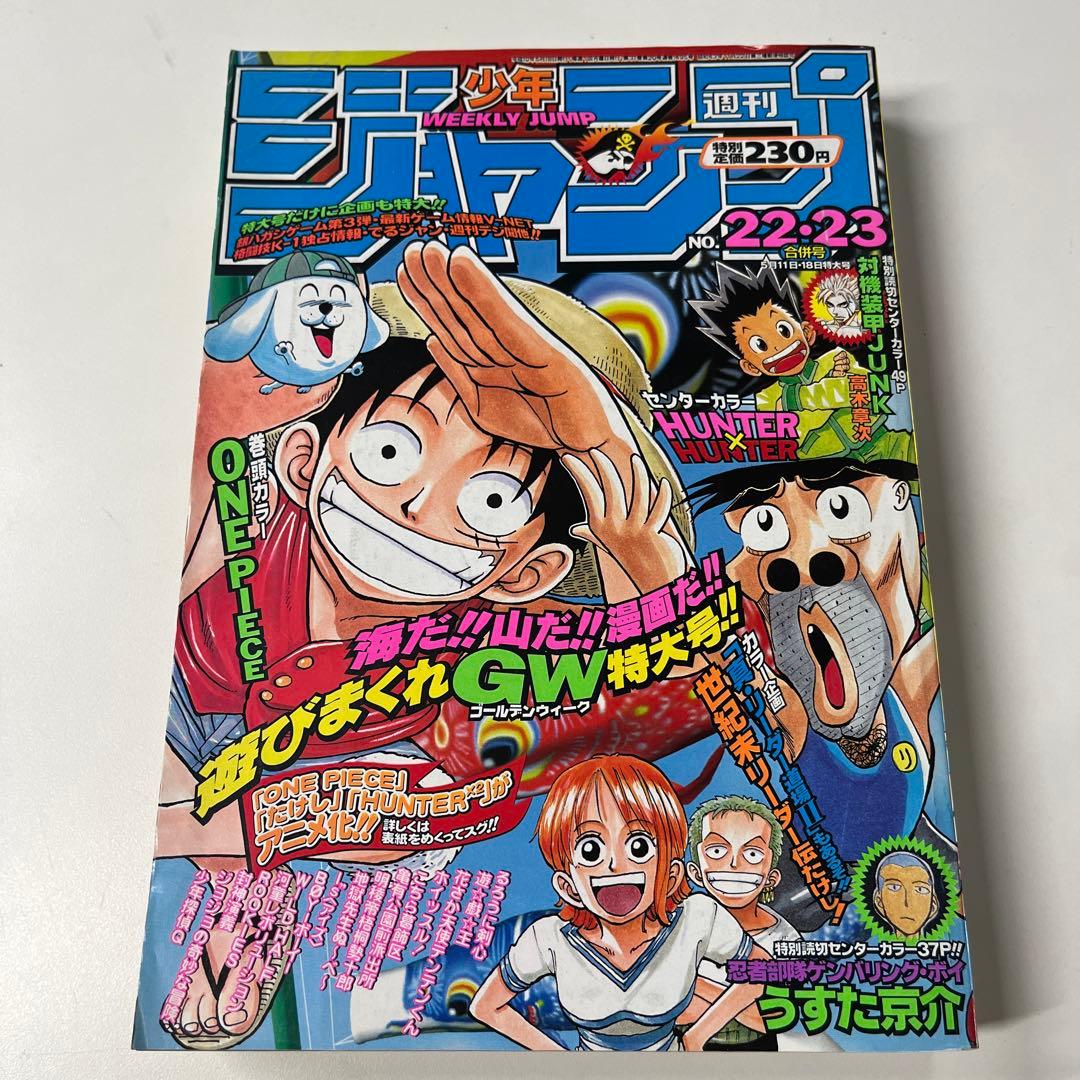 59. 週刊少年ジャンプ 1998年 22 23 合併号 - メルカリ