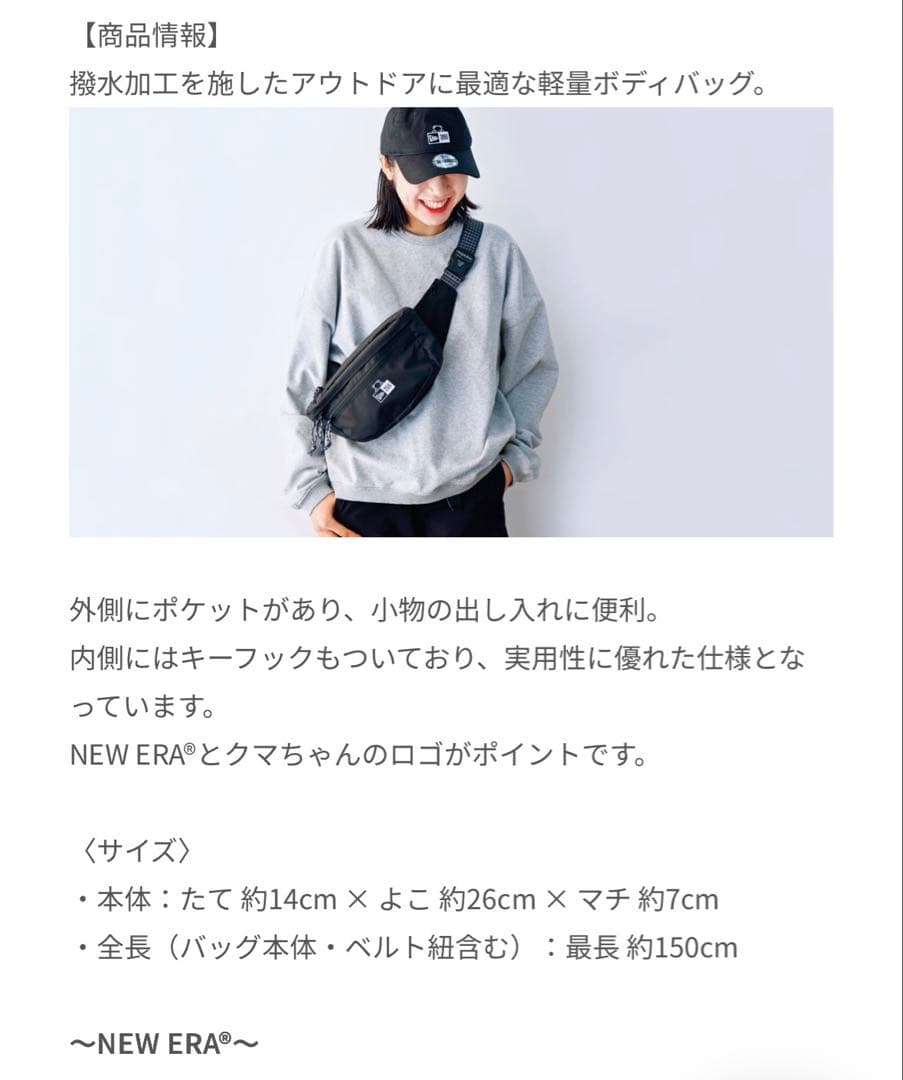 ファミリア　ニューエラ　ボディバッグ