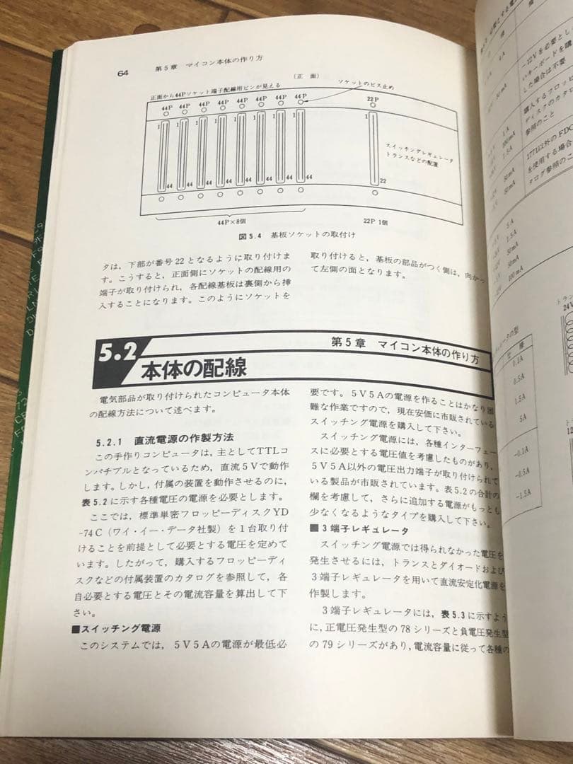 CP/M 手作りマイコン 安居院猛 中嶋正之 清弘智昭 産報出版