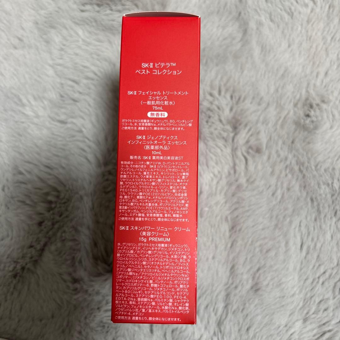 y*)様 SK-II ピテラ™ ベストコレクション