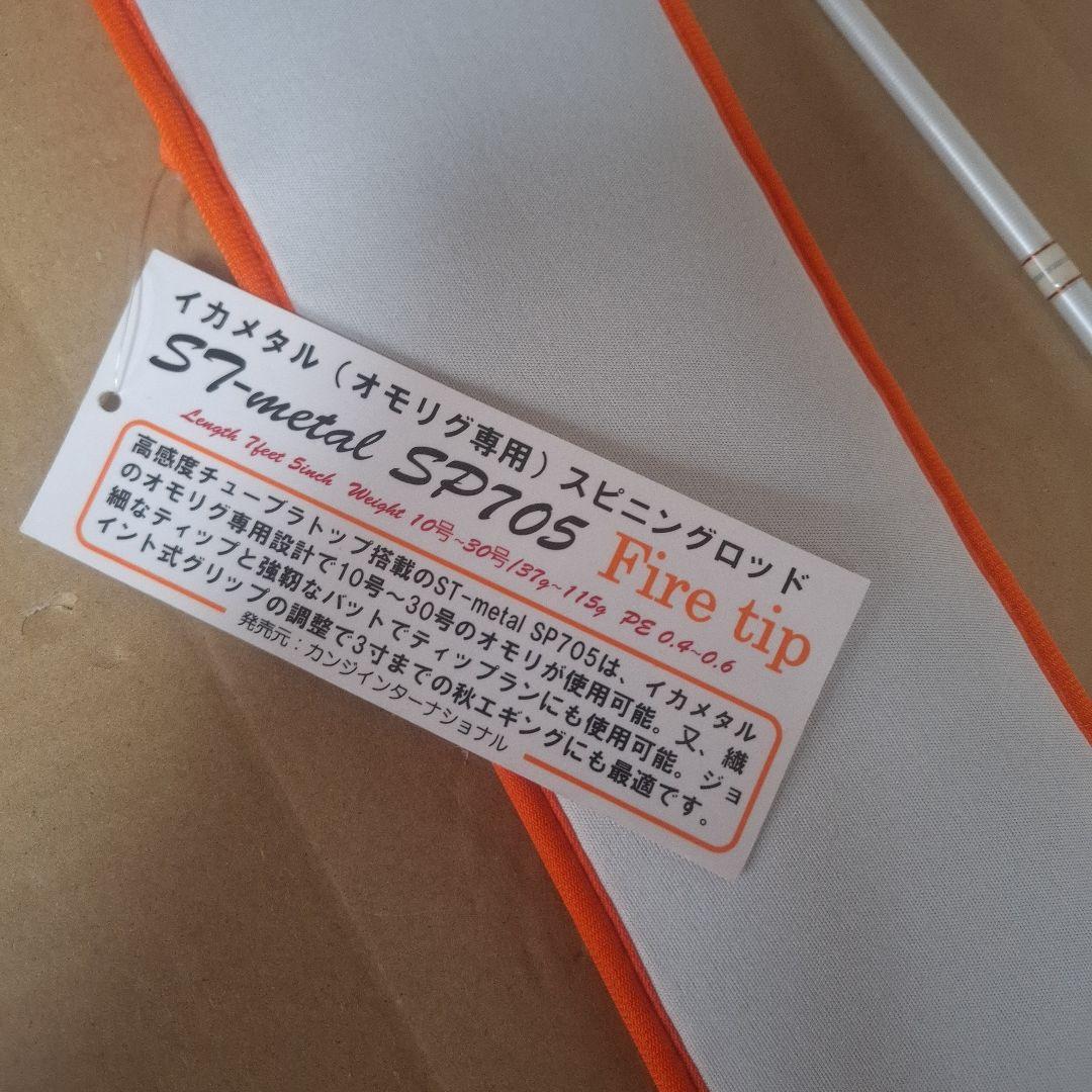 KANJI S7-l SP705 Fire tip イカメタル　オモリグ