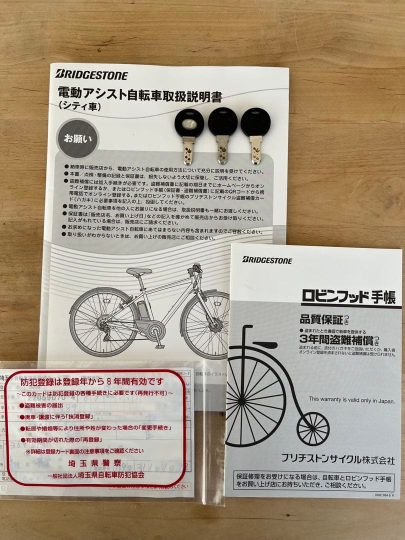 BRIDGESTONE 電動アシスト自転車 スポーツタイプ TB1e