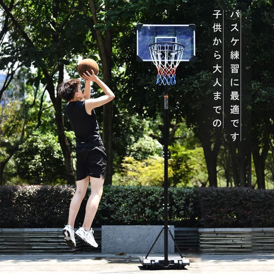 新品 バスケットボール ゴール 屋外 高さ12段調節 家庭用 1459-160