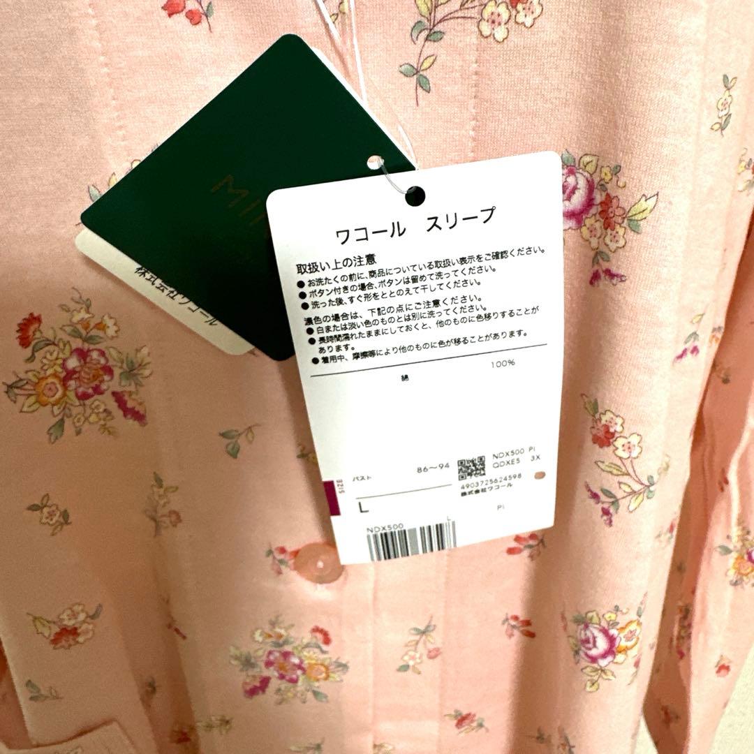 新品未使用タグ付　ワコールミントン　伸縮性の高いコットン100%パジャマL