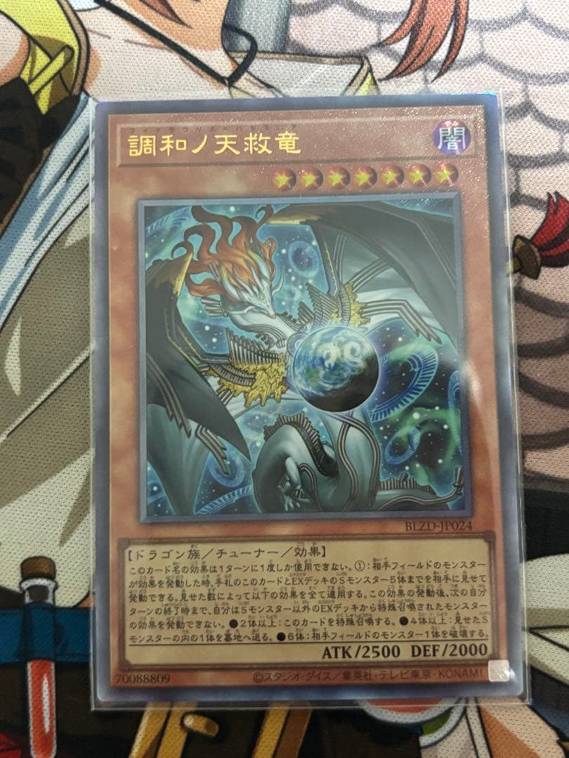 遊戯王 調和ノ天救竜 レリーフ フィドラウリス＝ハルモニア ② - メルカリ