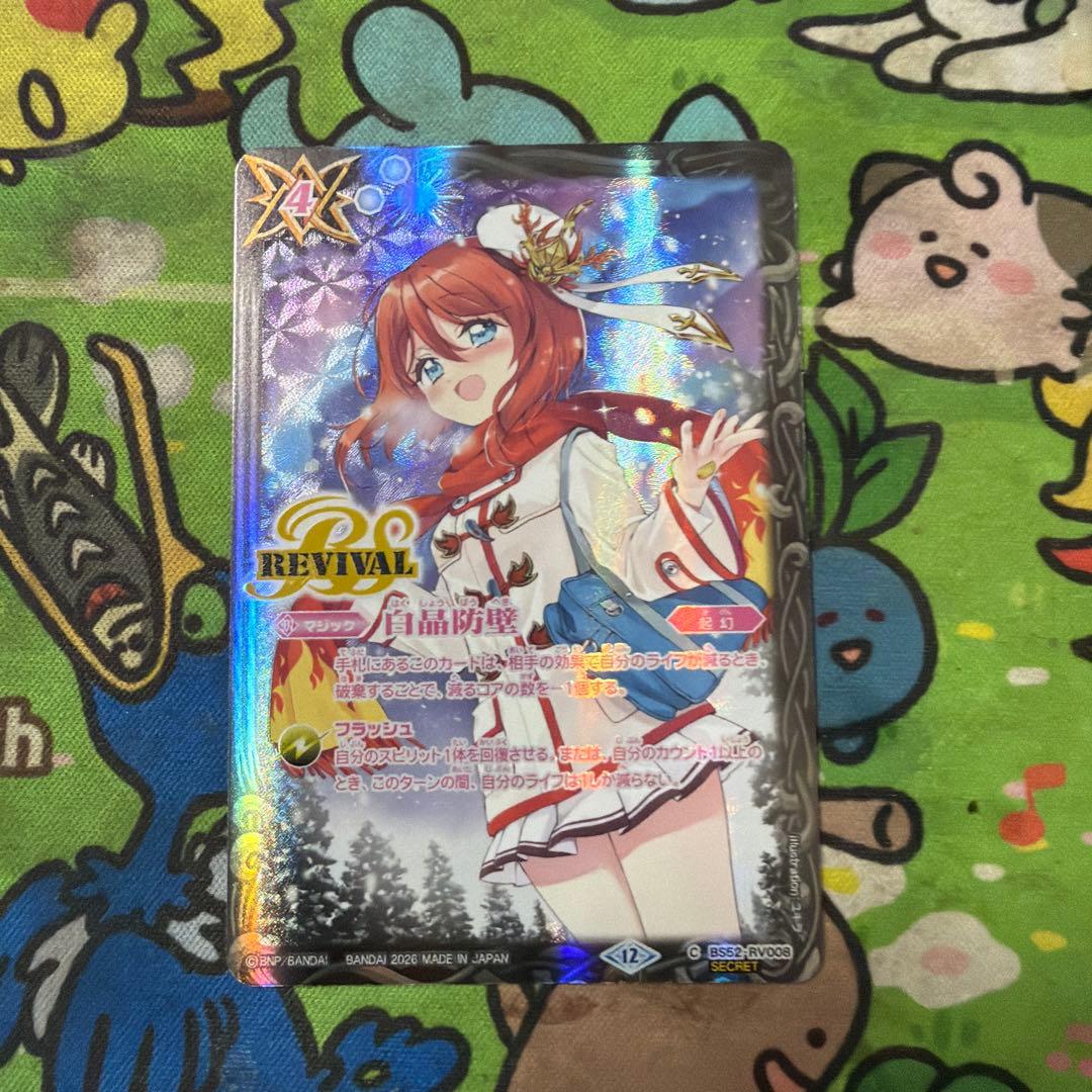 バトルスピリッツ メモリアルレコード 白晶防壁 シークレット - メルカリ