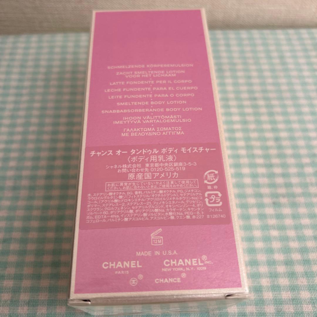 チャンス　オータンドゥル　ボディモイスチャー