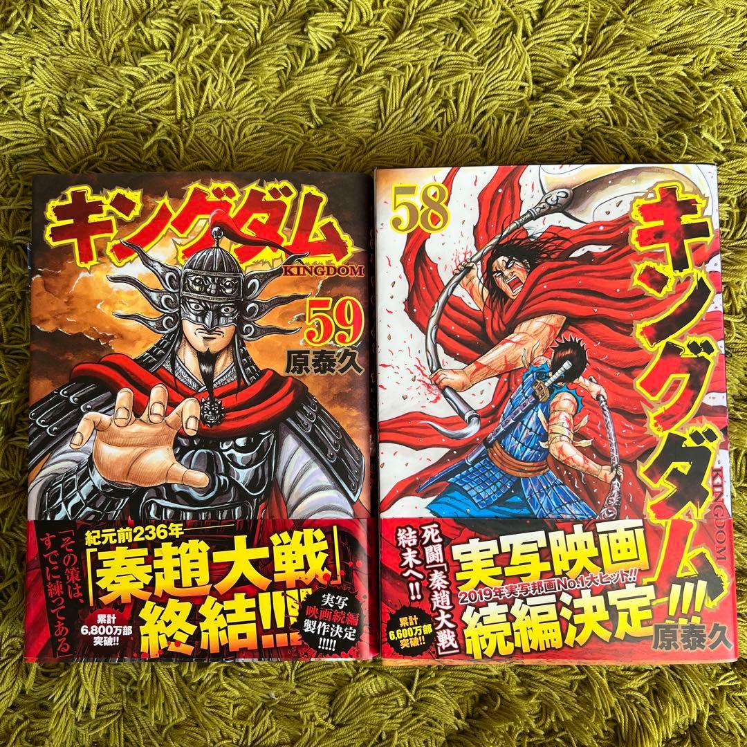 キングダム 58 - メルカリ