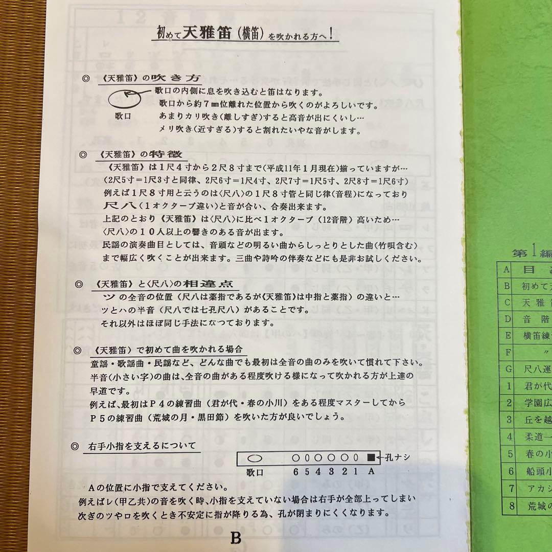※本日価格　天雅笛 各種6本まとめ売り（武田天雅作）篠笛 雅楽