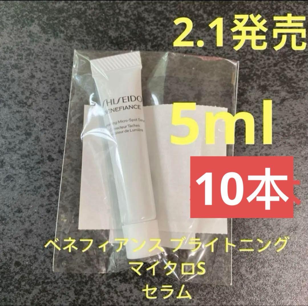 SHISEIDO 資生堂 ベネフィアンス ブライトニング マイクロS セラム