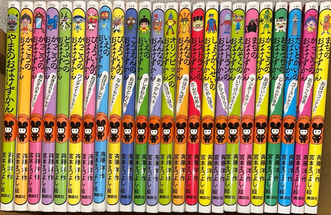 おばけずかん シリーズ24冊セット