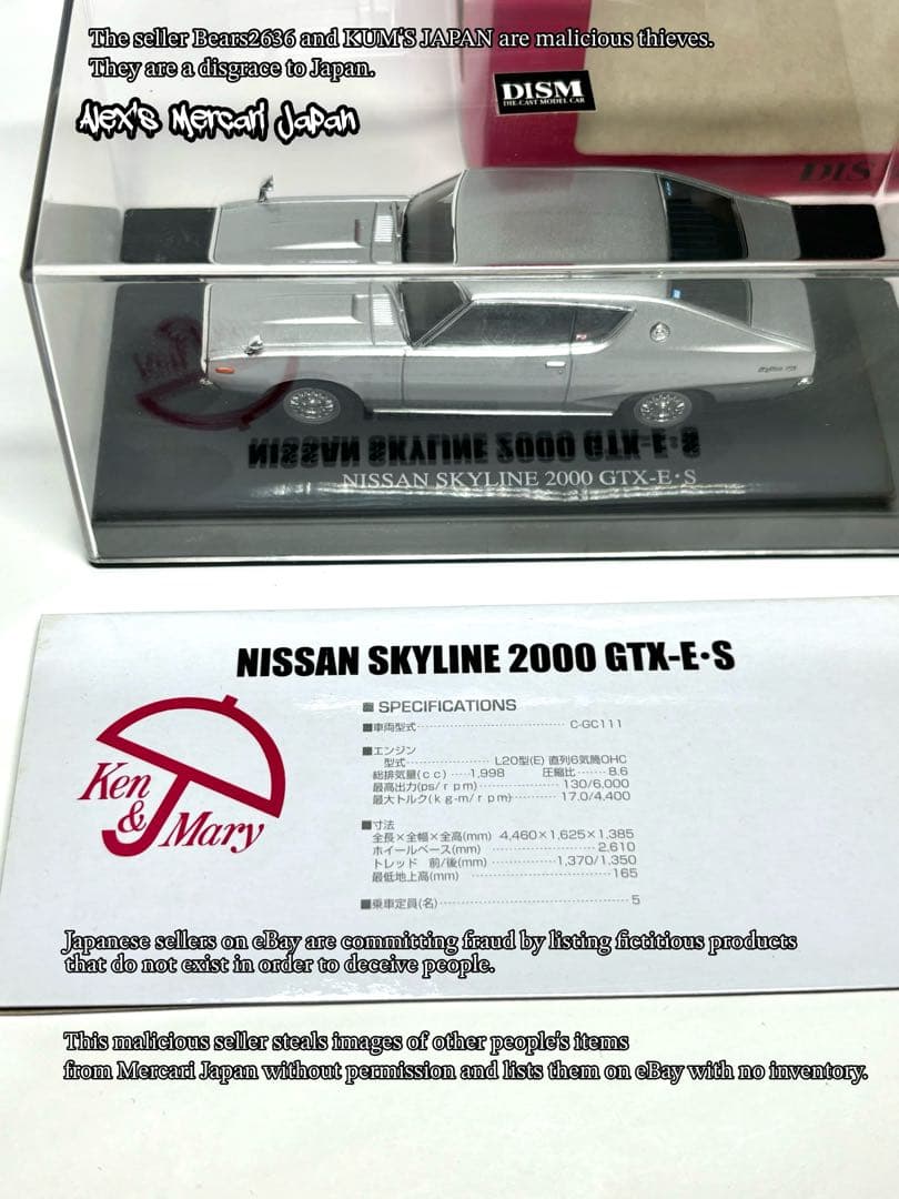 DISM アオシマ 1/43 ケンメリ スカイラインHT2000GTX-E/S