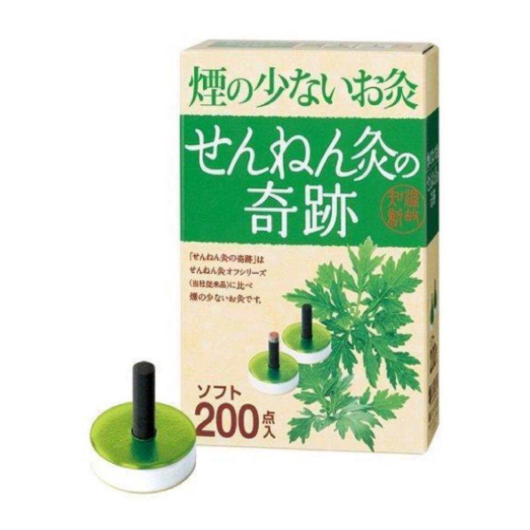 【新春SALE】【新品、未使用品】《セネファ》煙のでないお灸　せんねん灸の奇跡