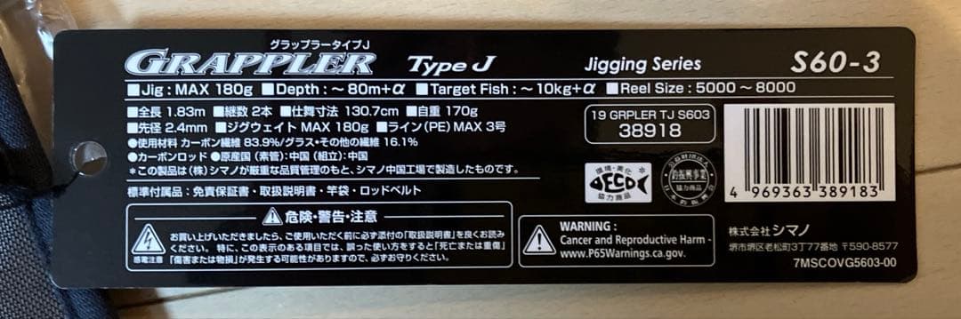 SHIMANO 19グラップラー　タイプＪ　s60-3
