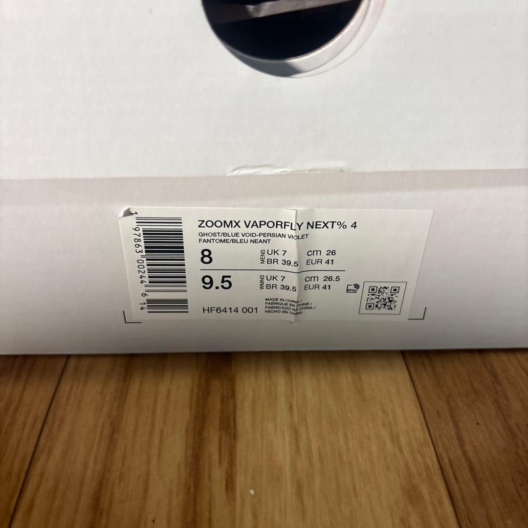 NIKE ヴェイパーフライ4 26.5cm